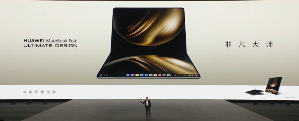 折疊屏筆記本融合鴻蒙生態(tài)，華為MateBook Fold非凡大師或?yàn)殡娮映霭嫖镤N售注入新動能