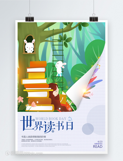 書頁間的微風 創(chuàng)意小清新世界圖書日海報