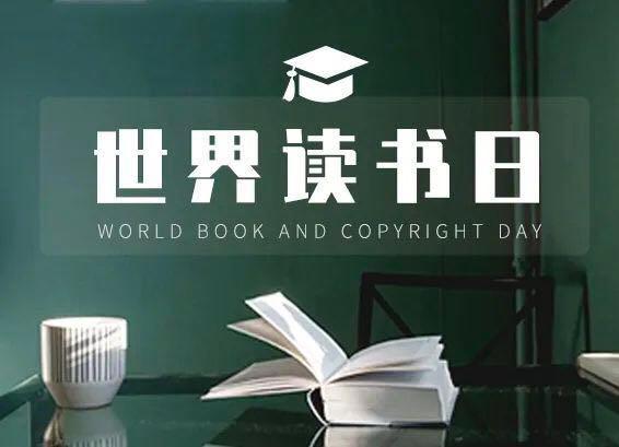 世界讀書日 教育部首次發(fā)布《中小學生閱讀指導目錄（2020年版）》，為成長點亮智慧之燈