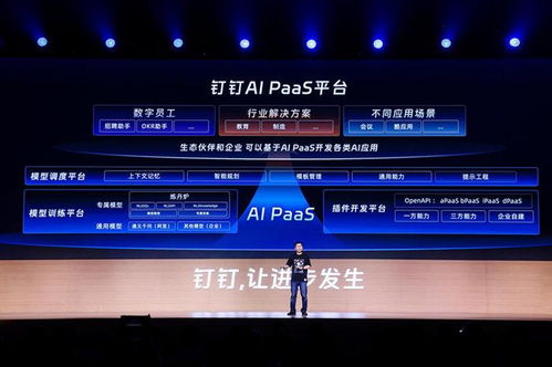 釘釘商業化路徑跑通 開放AI PaaS與“云直聘”賦能千行百業